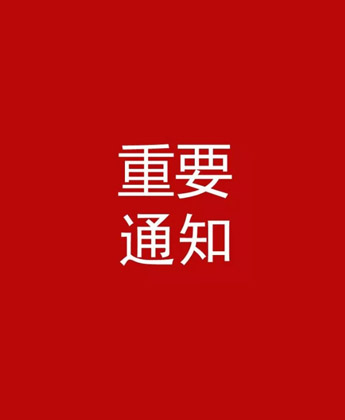2024年黑龙潭景区文化旅游活动因天气等特殊原因取消公告