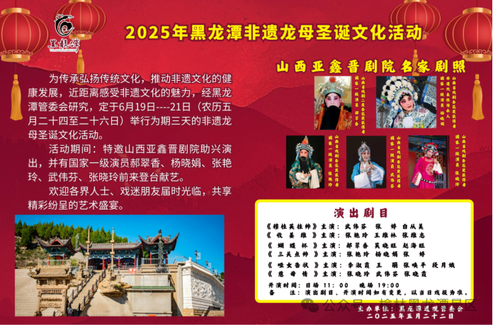 2025年黑龙潭非遗龙母圣诞文化活动公告